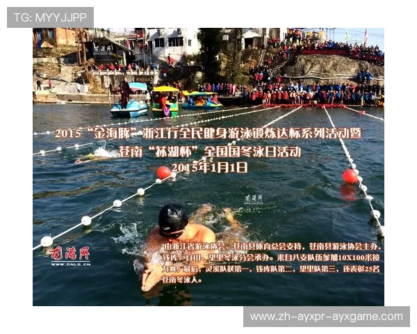 铜陵冬泳活动资讯与俱乐部动态
